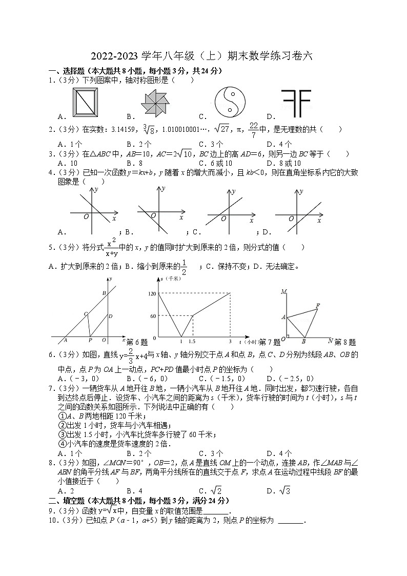 苏州市2022-2023学年八年级（上）期末数学练习卷六01