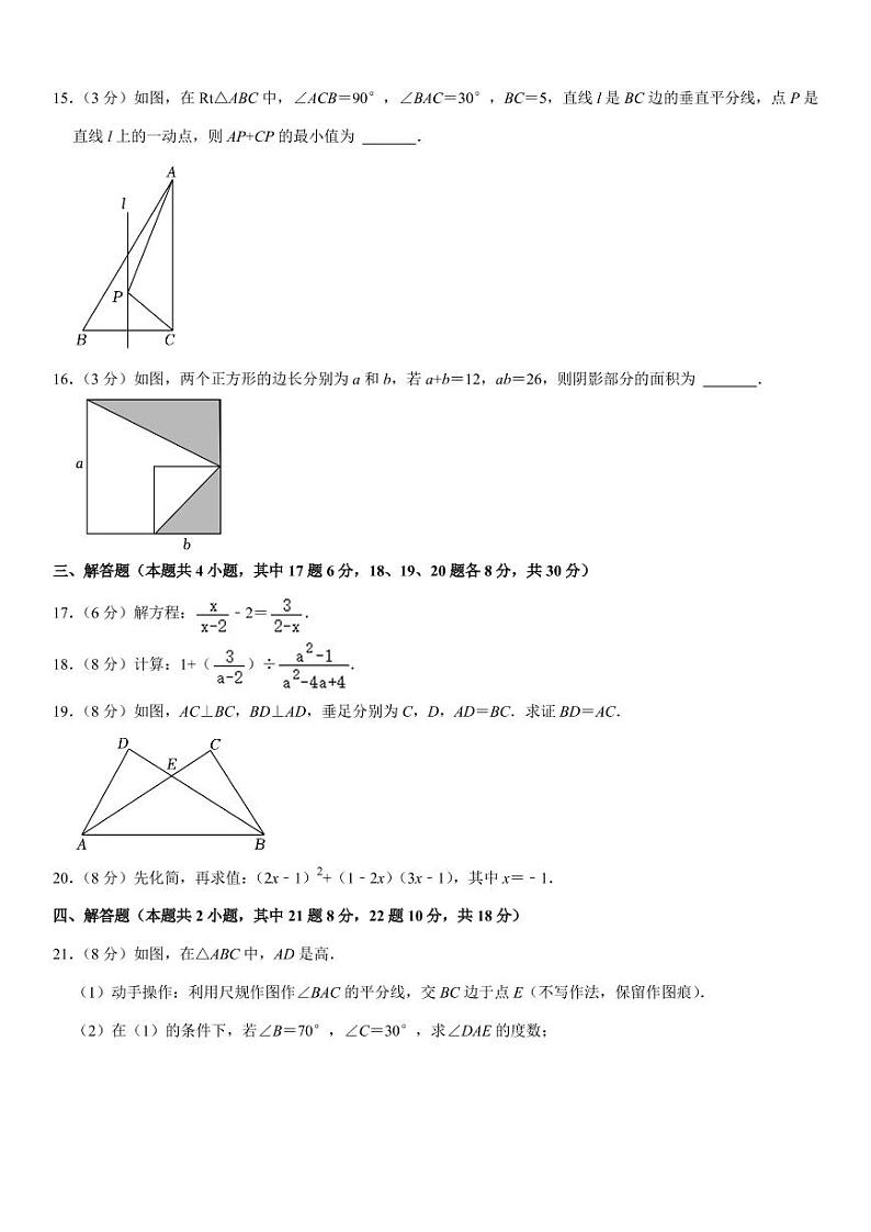 辽宁省大连市高新区2022-2023学年上学期八年级期末数学试卷第3页