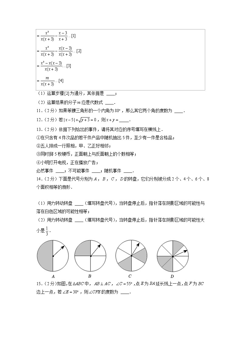 北京市石景山区2022-2023学年八年级上学期期末数学试卷03