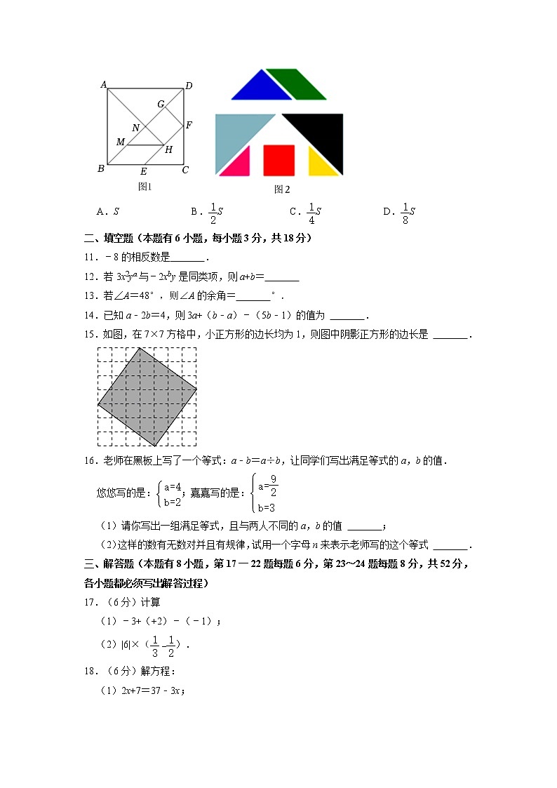 浙江省丽水市松阳县2021-2022学年七年级上学期期末学科综合评价数学试题02