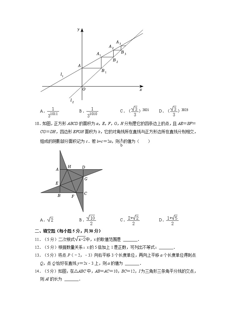 浙江省宁波市镇海区2021-2022学年八年级上学期期末数学试卷第2页