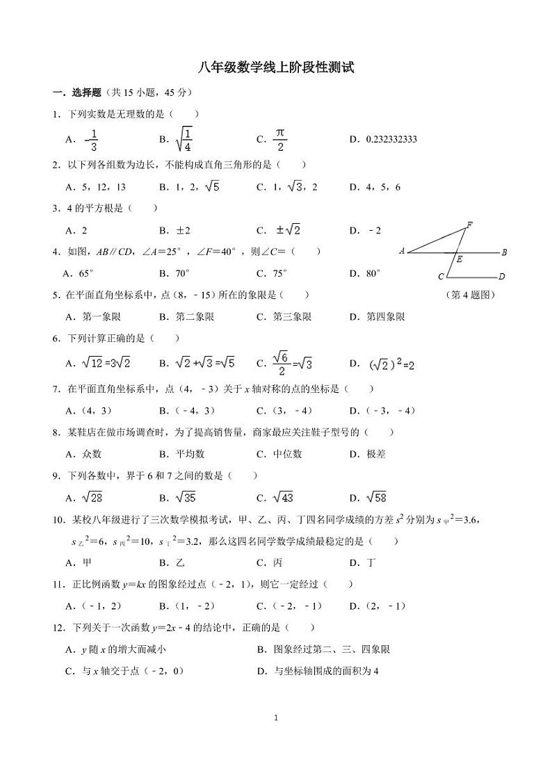 辽宁省沈阳市第七中学2022-2023学年上学期八年级数学期末考试01