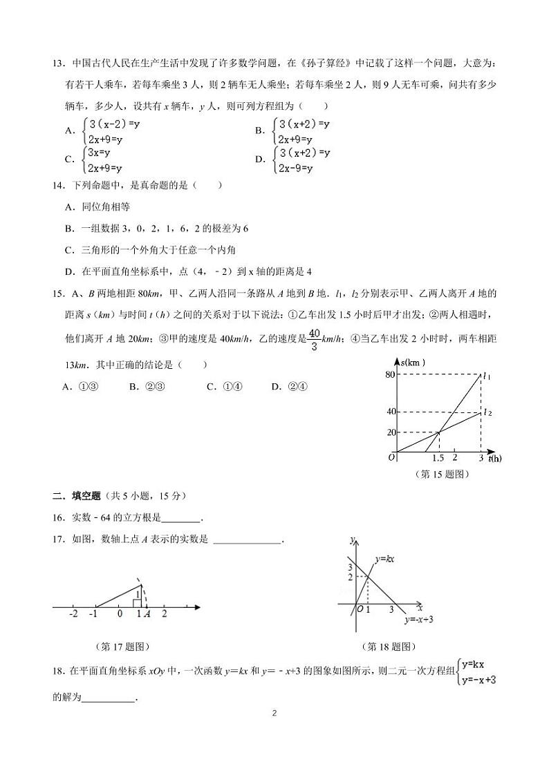 辽宁省沈阳市第七中学2022-2023学年上学期八年级数学期末考试02