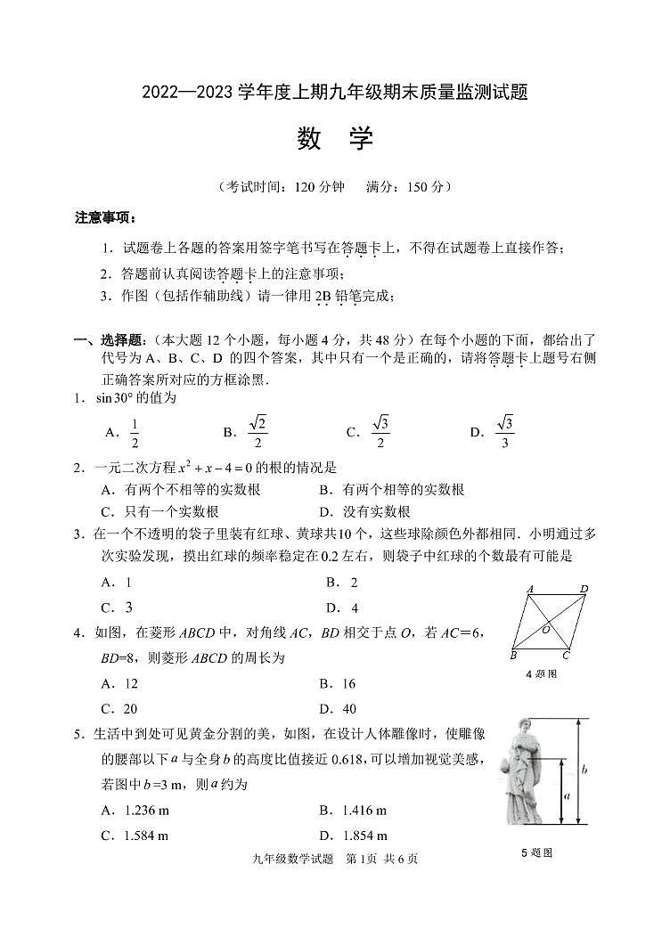 重庆南岸区2022-2023学年九年级上期末数学试卷第1页