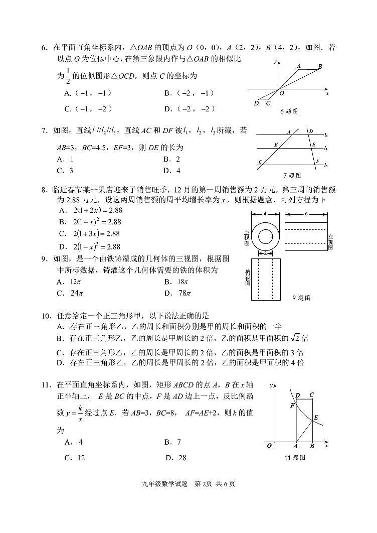 重庆南岸区2022-2023学年九年级上期末数学试卷第2页