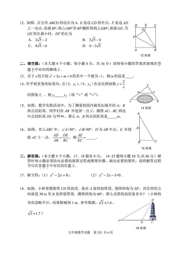 重庆南岸区2022-2023学年九年级上期末数学试卷第3页