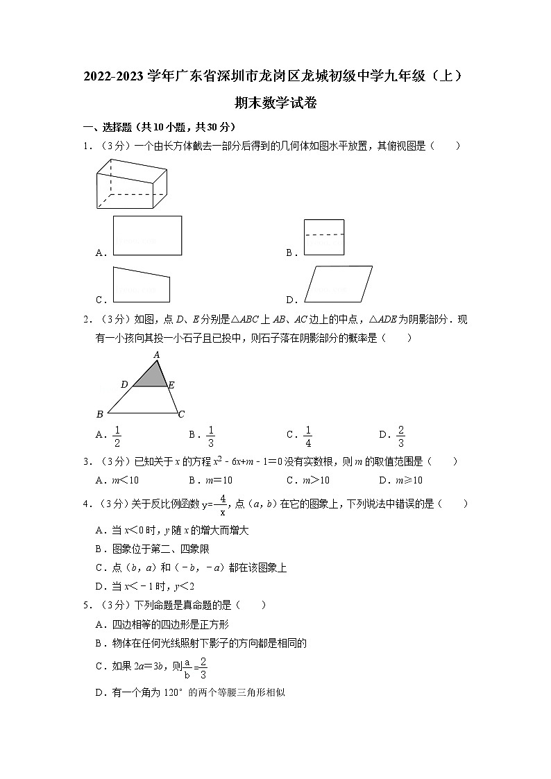 +广东省深圳市龙岗区龙城初级中学2022-2023学年九年级上学期期末数学试卷01
