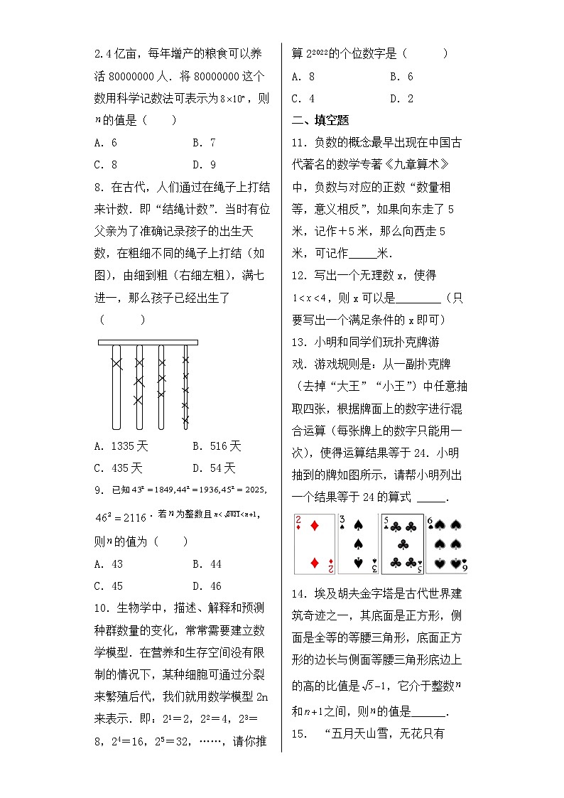 2023年中考数学一轮复习 考点1  实数第2页