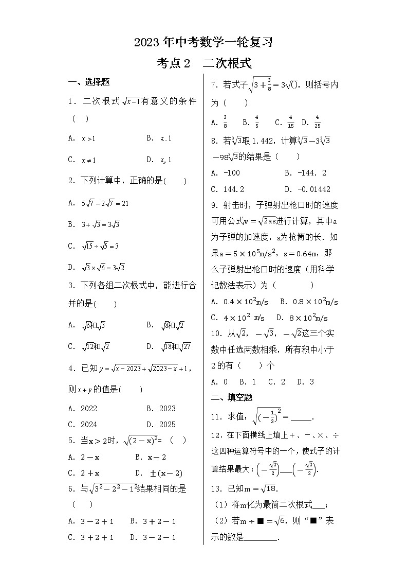 2023年中考数学一轮复习 考点2  二次根式第1页
