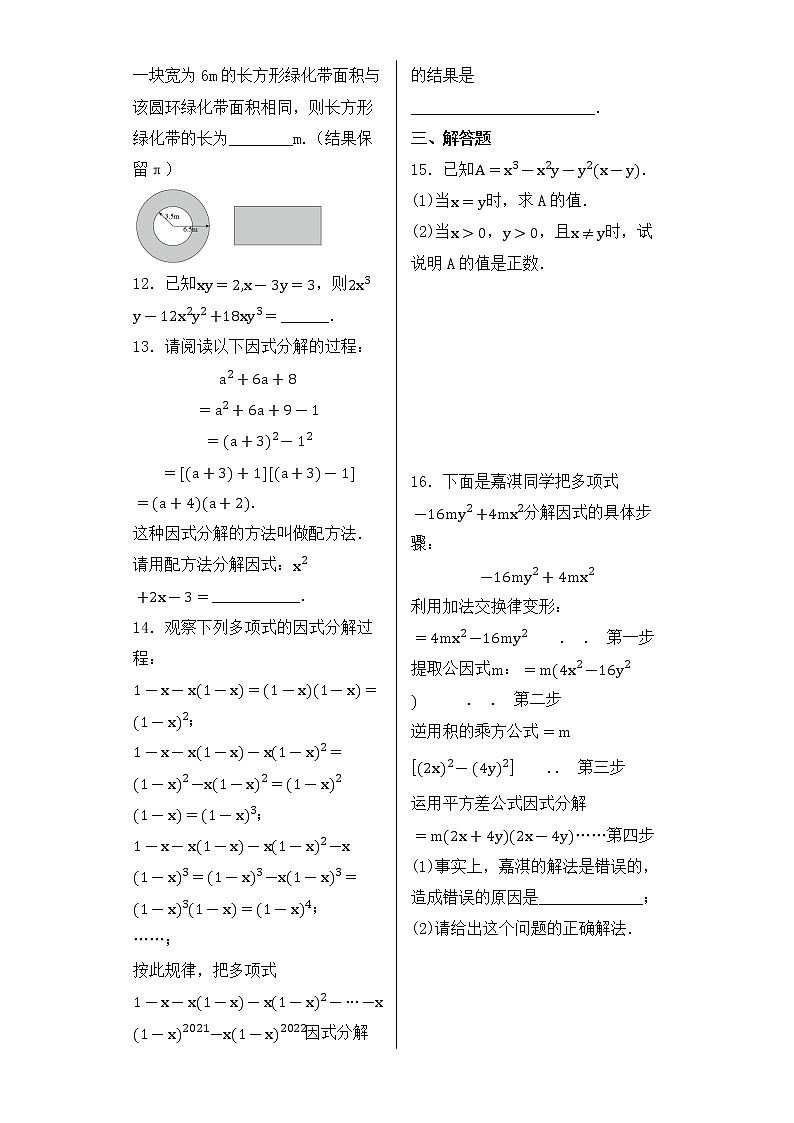2023年中考数学一轮复习 考点4  因式分解第2页