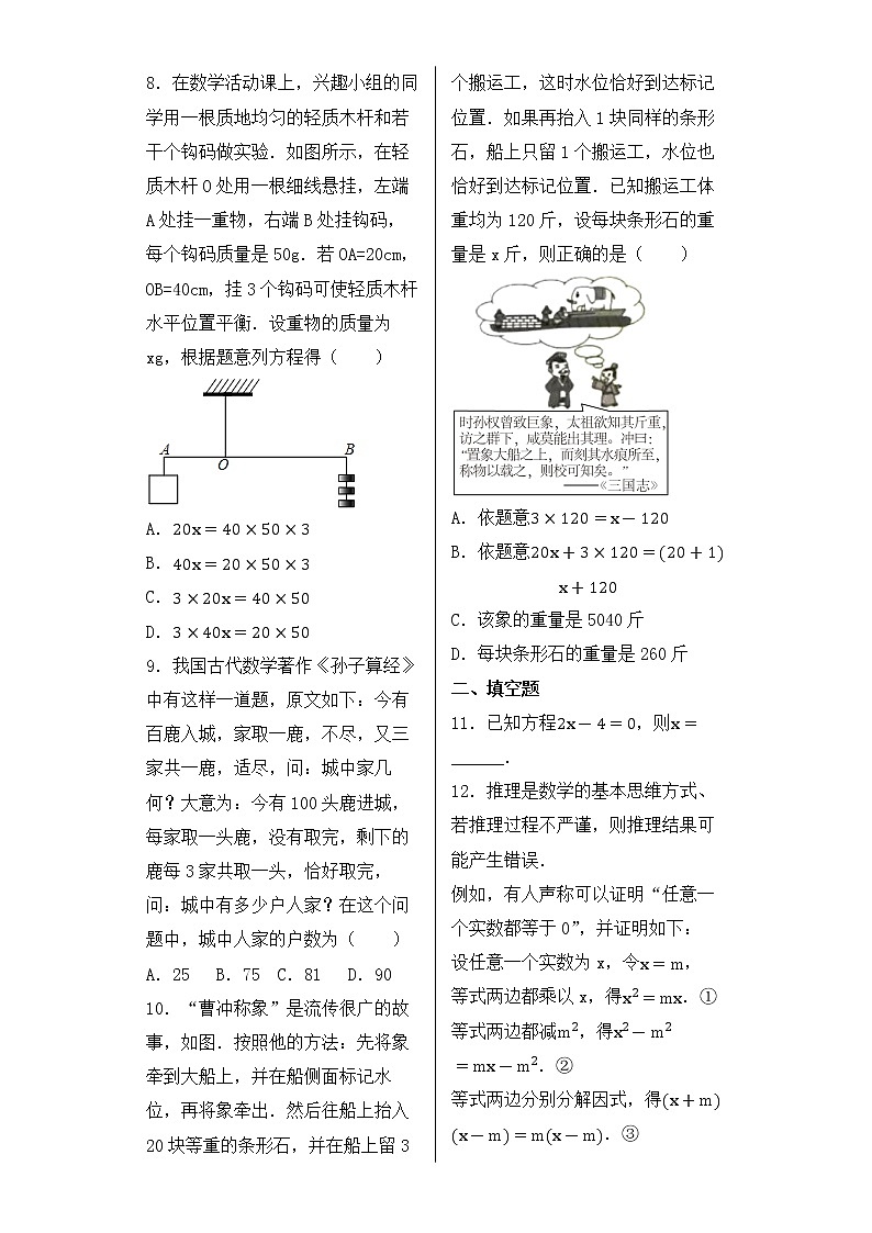 2023年中考数学一轮复习 考点6  一元一次方程第2页