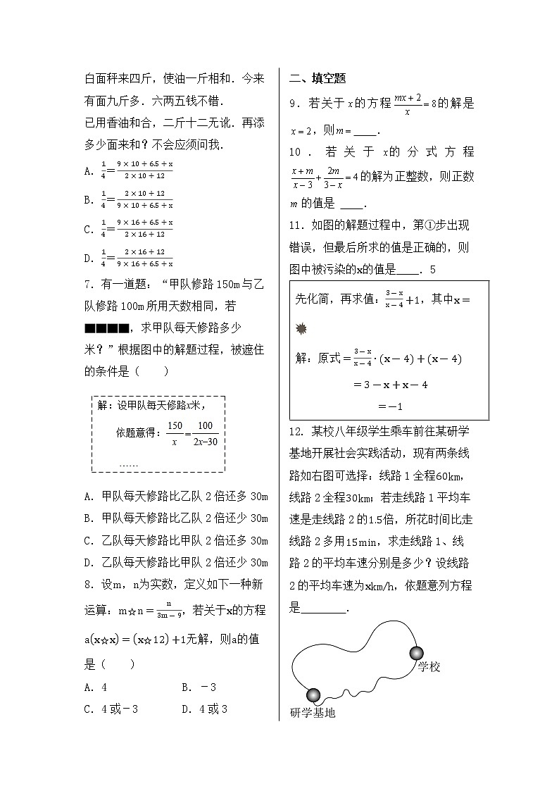 2023年中考数学一轮复习 考点9  分式方程第2页
