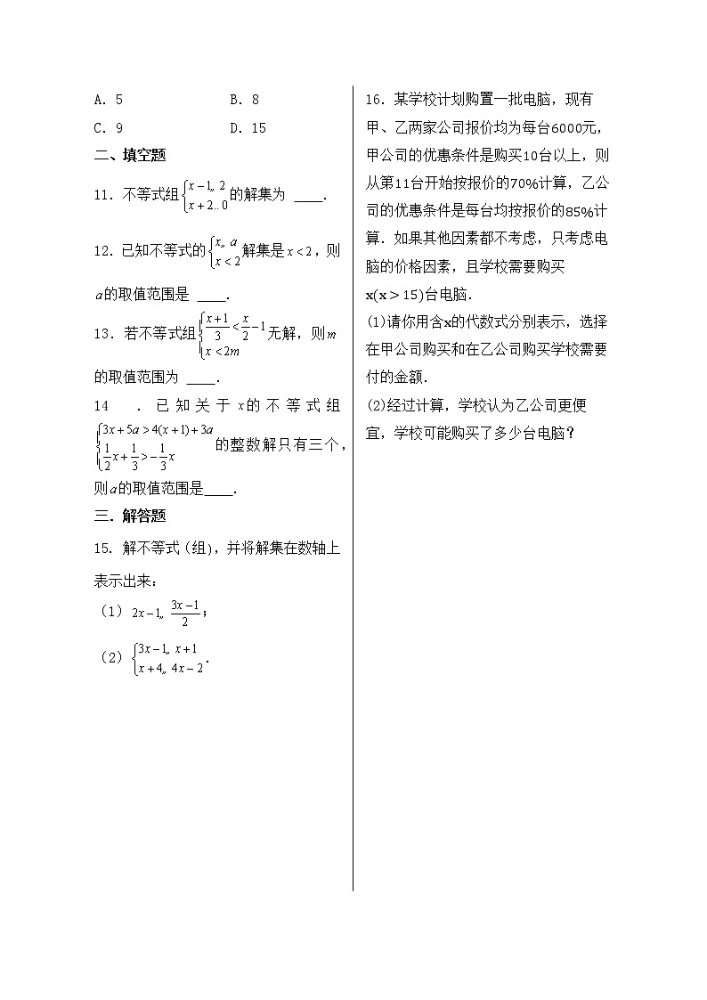 2023年中考数学一轮复习 考点10  不等式与不等式组第2页