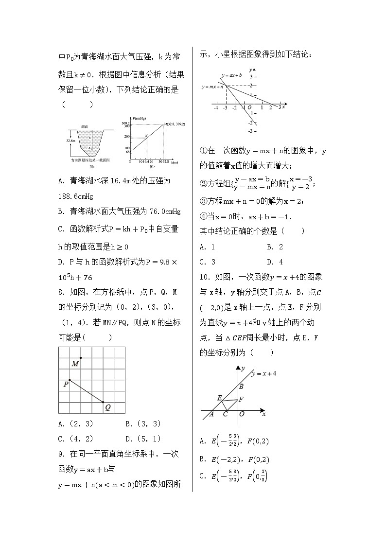 2023年中考数学一轮复习 考点13  一次函数的图象与性质第2页