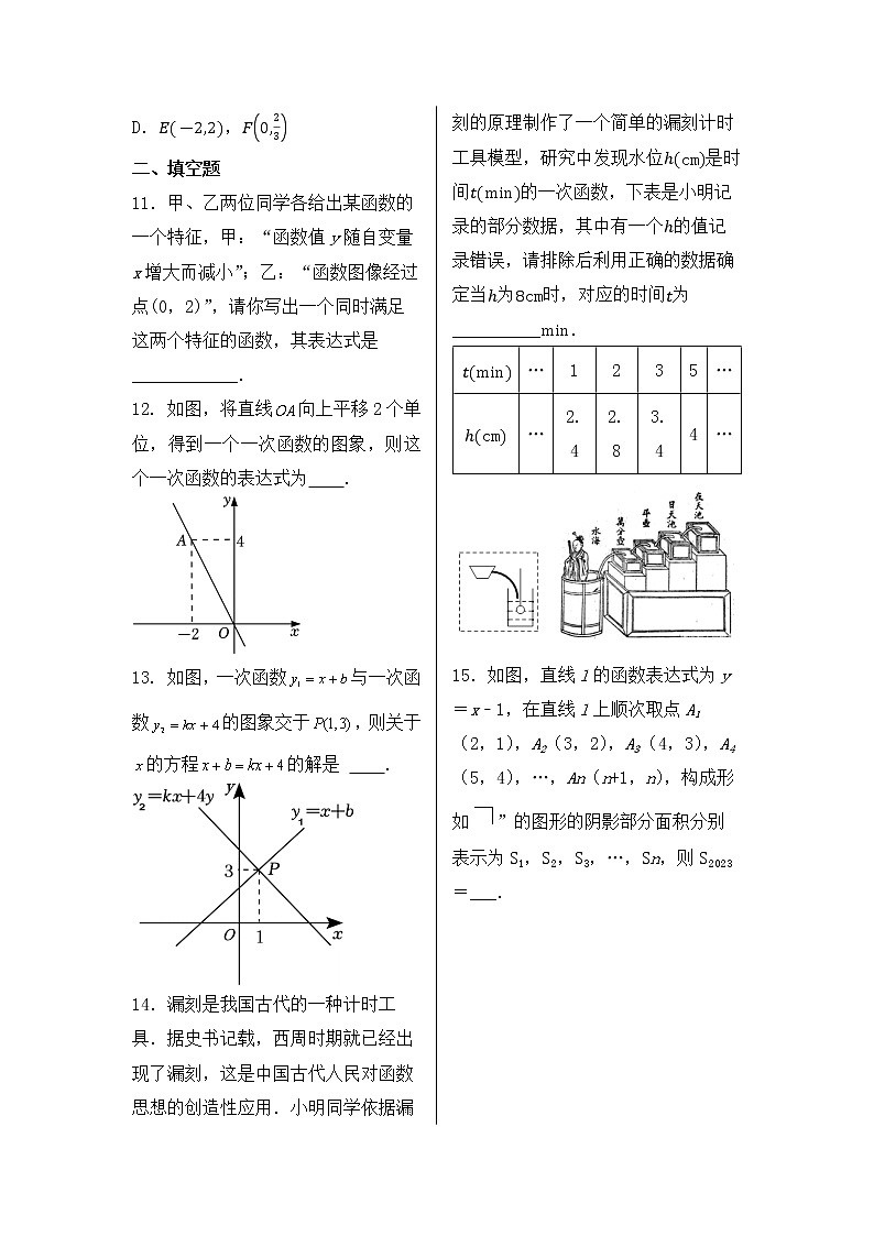 2023年中考数学一轮复习 考点13  一次函数的图象与性质第3页