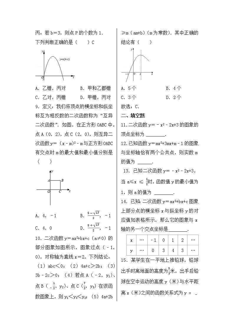 2023年中考数学一轮复习 考点14  二次函数第2页