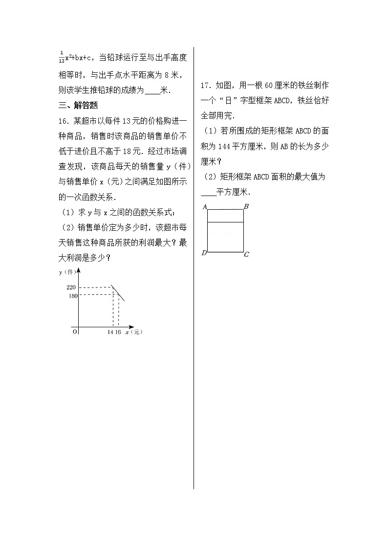 2023年中考数学一轮复习 考点14  二次函数第3页