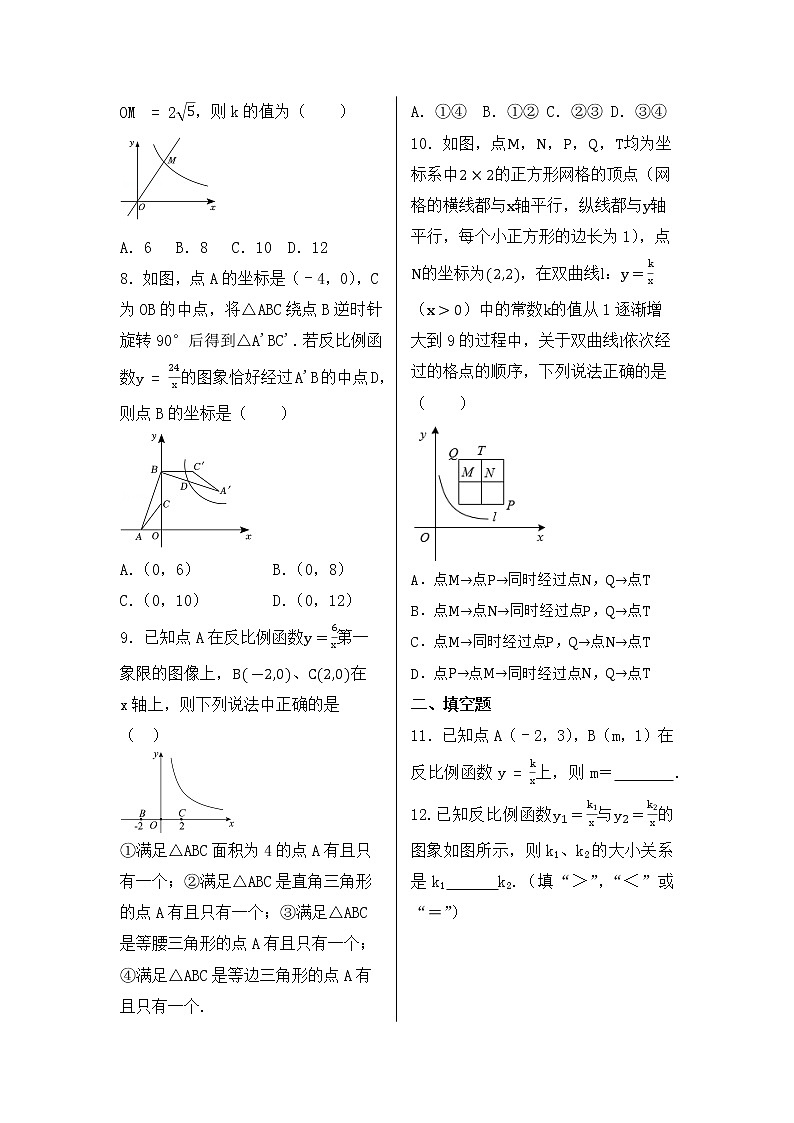 2023年中考数学一轮复习 考点15   反比例函数第2页