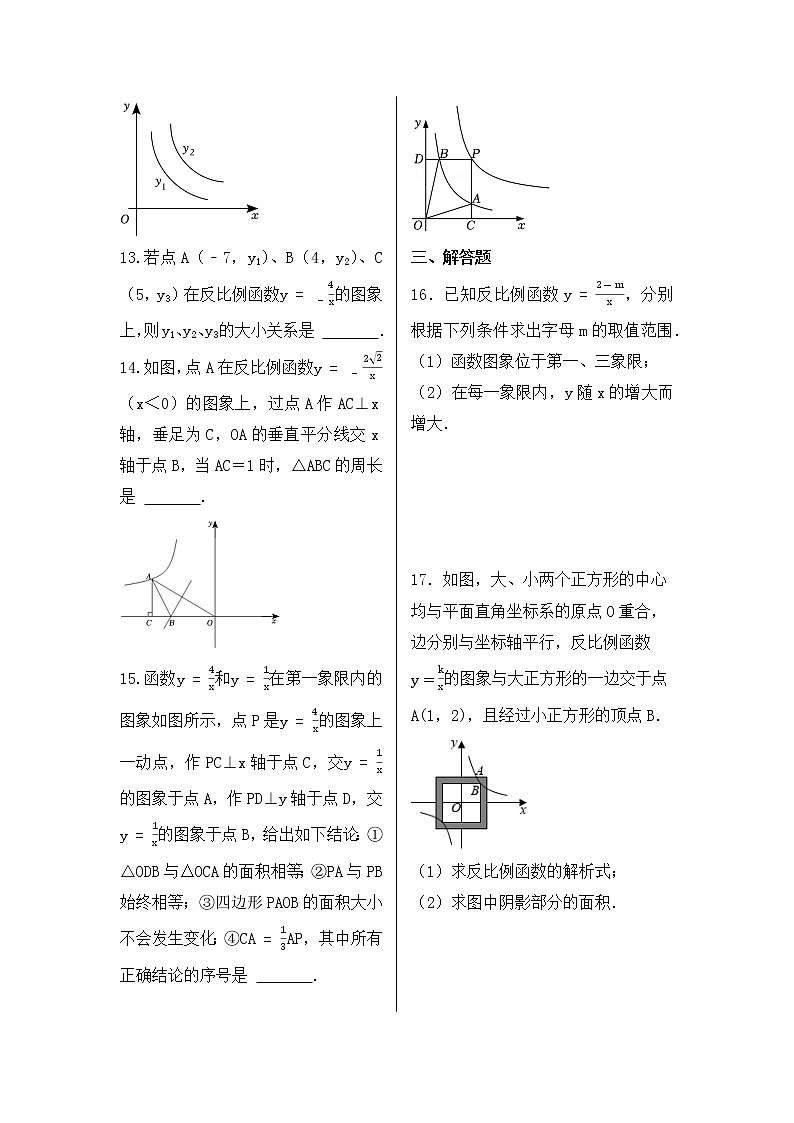 2023年中考数学一轮复习 考点15   反比例函数第3页