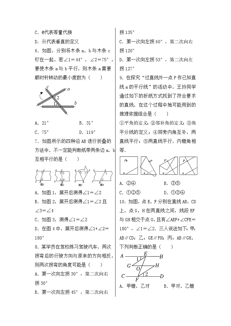 2023年中考数学一轮复习 考点17  相交线与平行线第2页