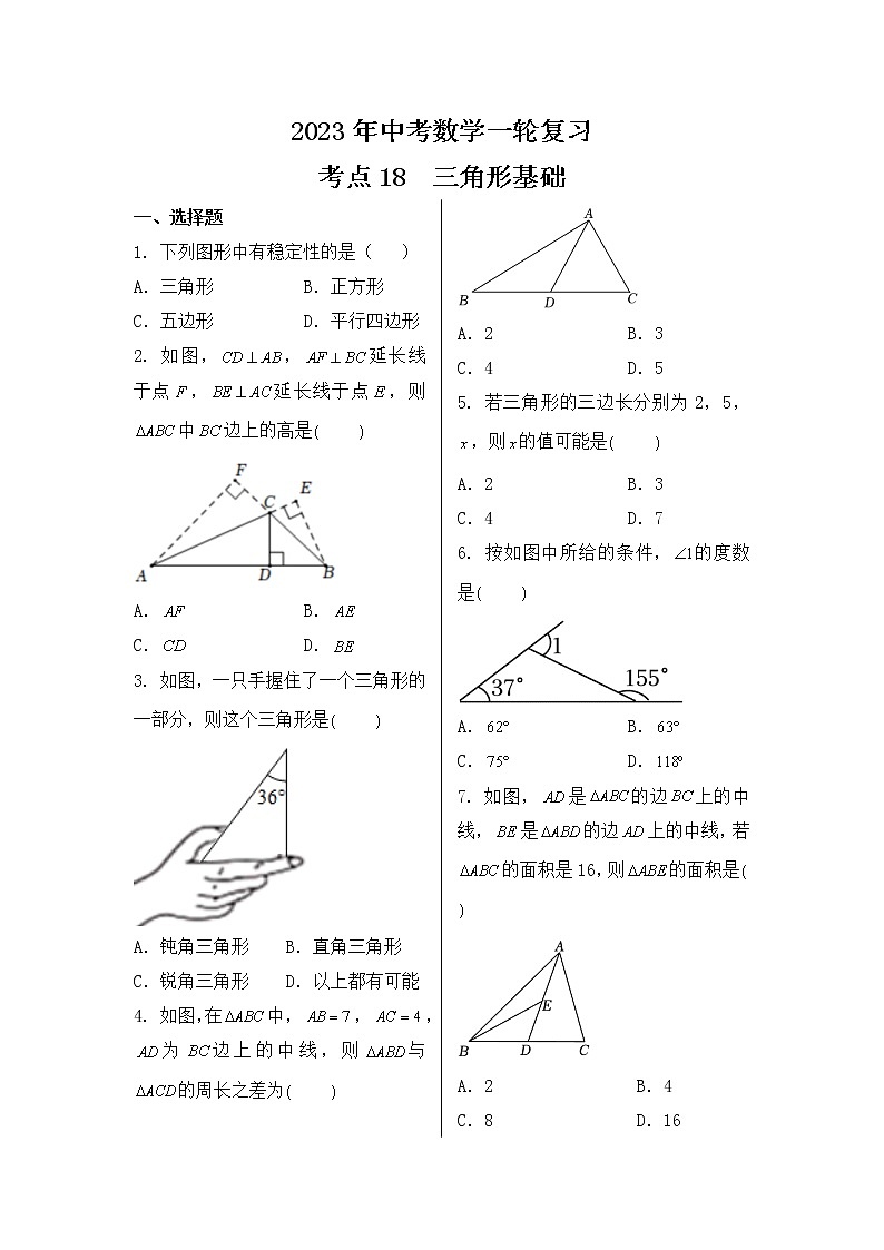 2023年中考数学一轮复习 考点18  三角形基础第1页
