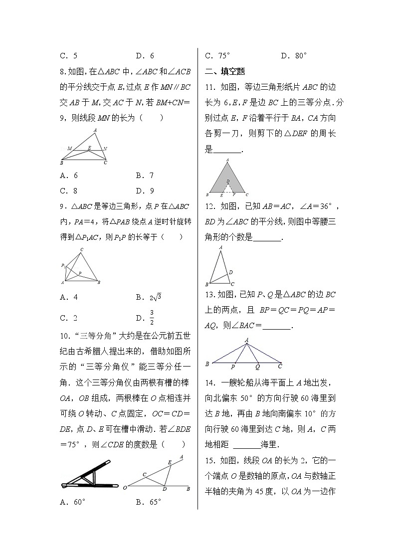 2023年中考数学一轮复习 考点20  等腰三角形 试卷02
