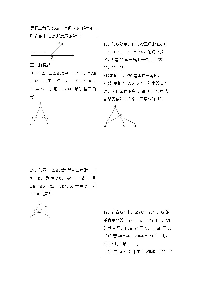2023年中考数学一轮复习 考点20  等腰三角形 试卷03