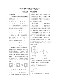 2023年中考数学一轮复习 考点21  勾股定理