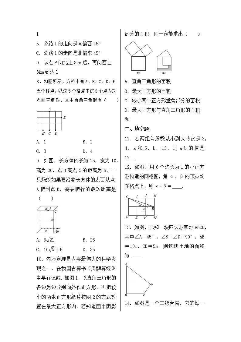 2023年中考数学一轮复习 考点21  勾股定理第2页