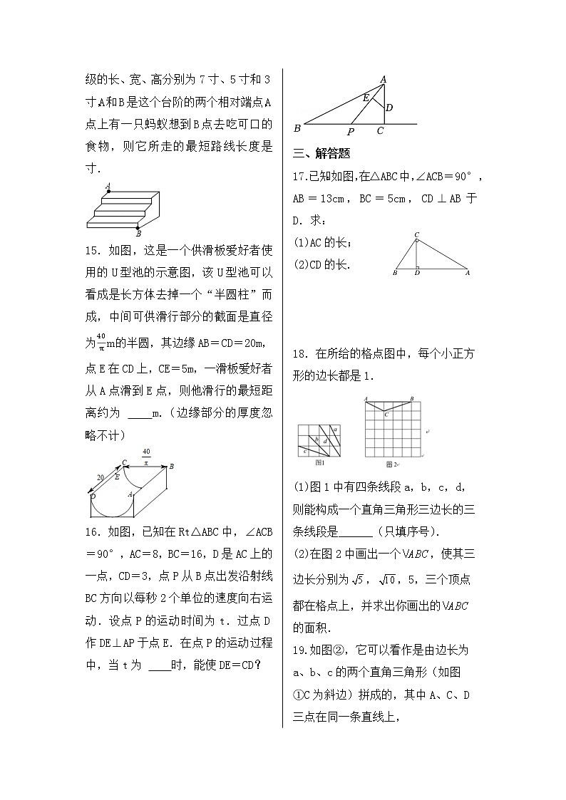 2023年中考数学一轮复习 考点21  勾股定理第3页