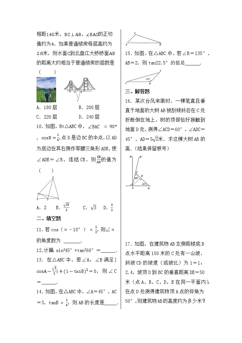 2023年中考数学一轮复习 考点22  锐角三角函数第2页