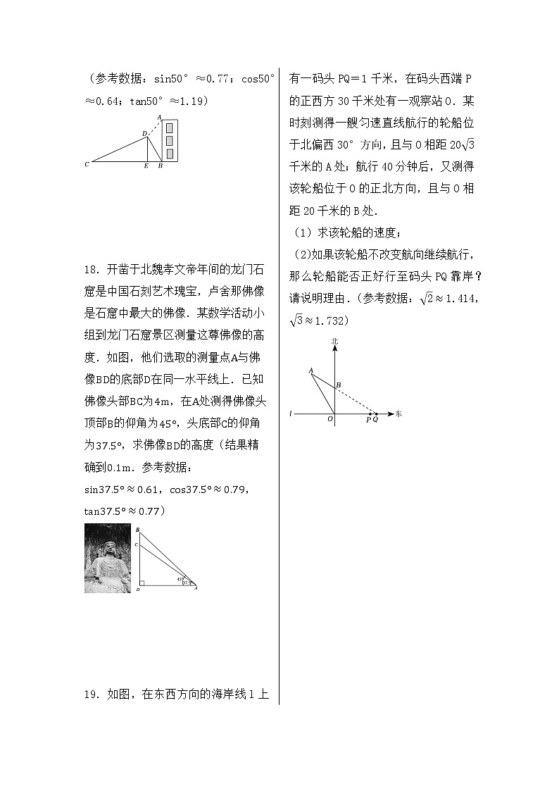 2023年中考数学一轮复习 考点22  锐角三角函数第3页