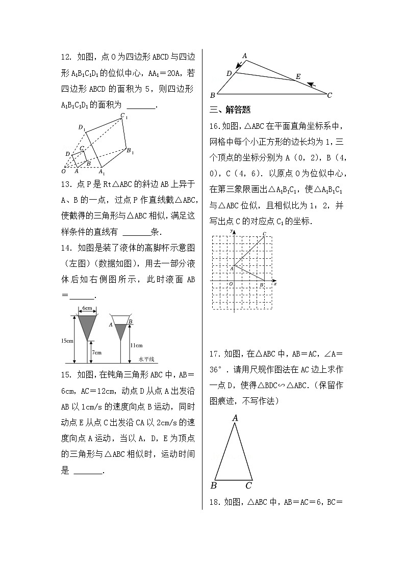 2023年中考数学一轮复习 考点23  相似三角形第3页
