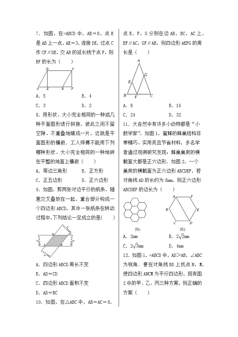 2023年中考数学一轮复习 考点24  多边形和平行四边形第2页