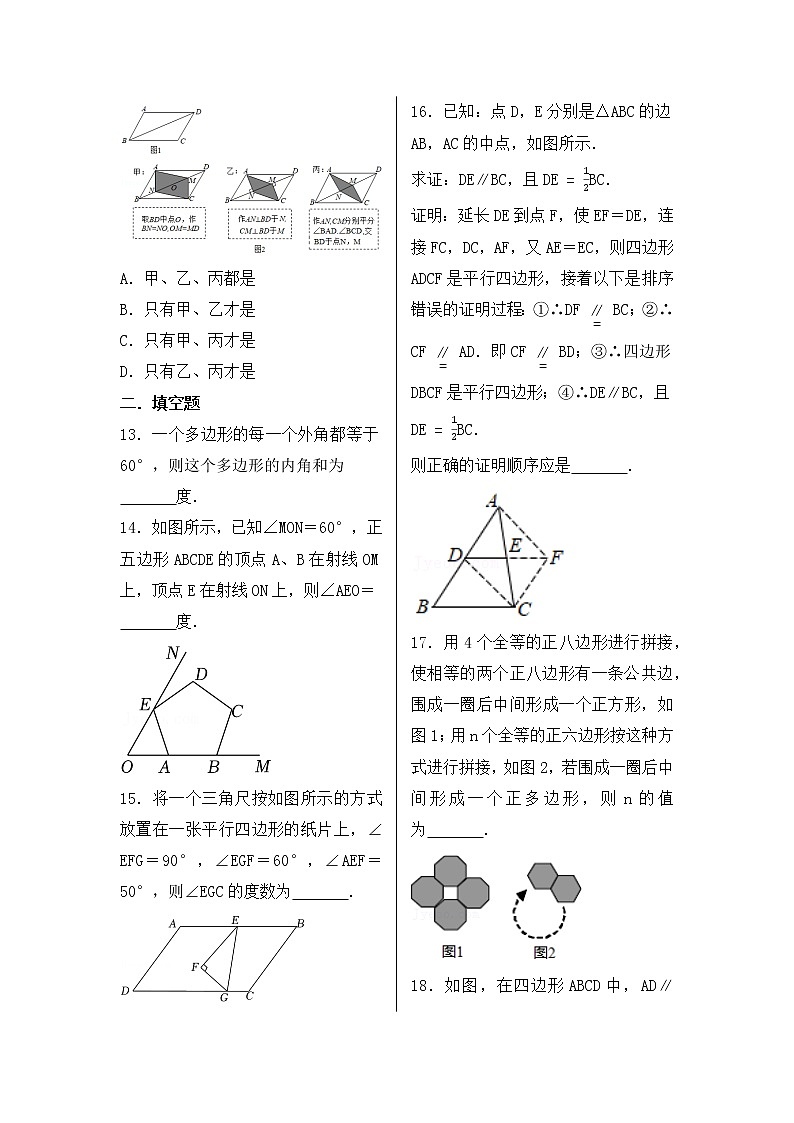 2023年中考数学一轮复习 考点24  多边形和平行四边形第3页