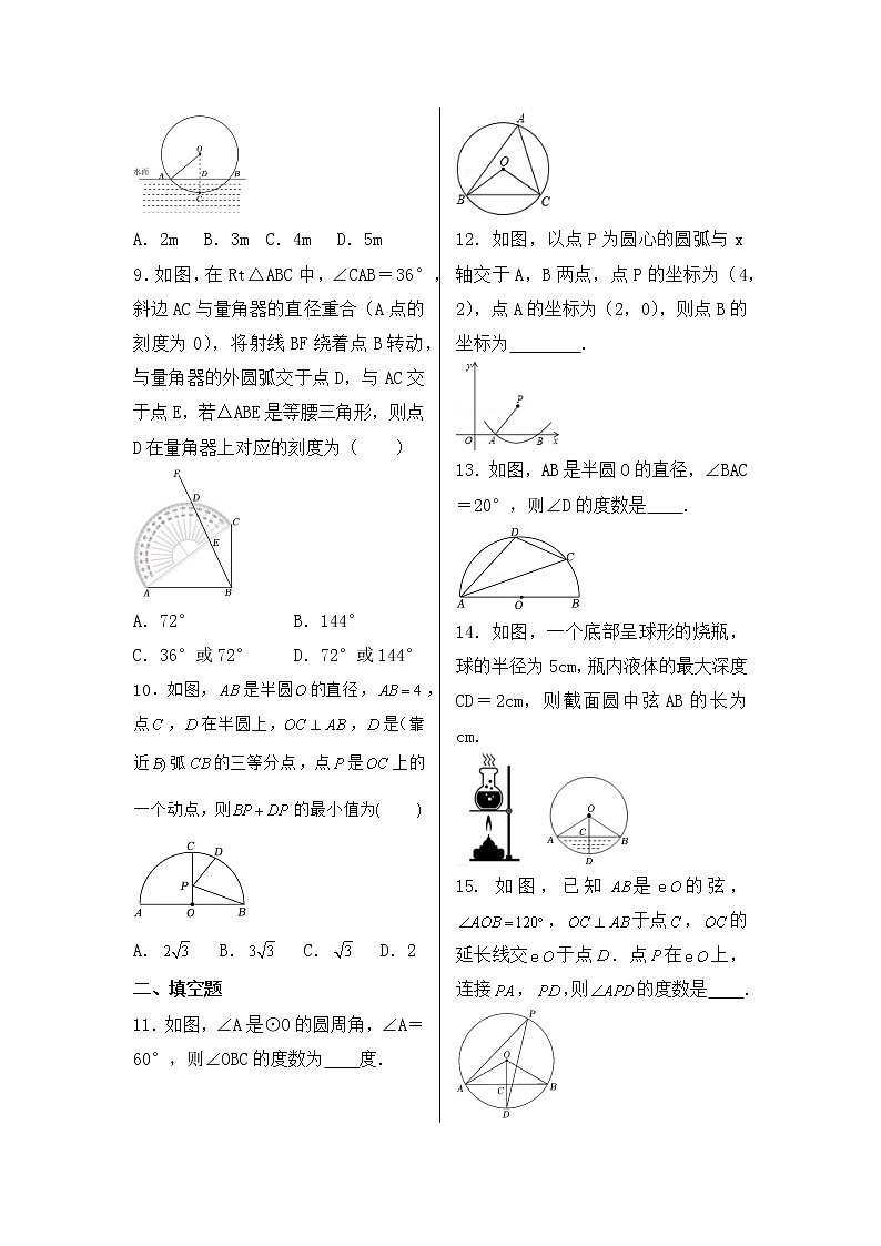 2023年中考数学一轮复习 考点26  圆的有关性质第2页