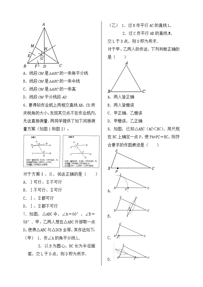 2023年中考数学一轮复习 考点29  尺规作图第2页