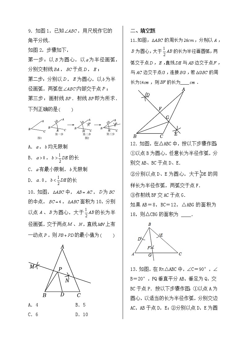 2023年中考数学一轮复习 考点29  尺规作图第3页