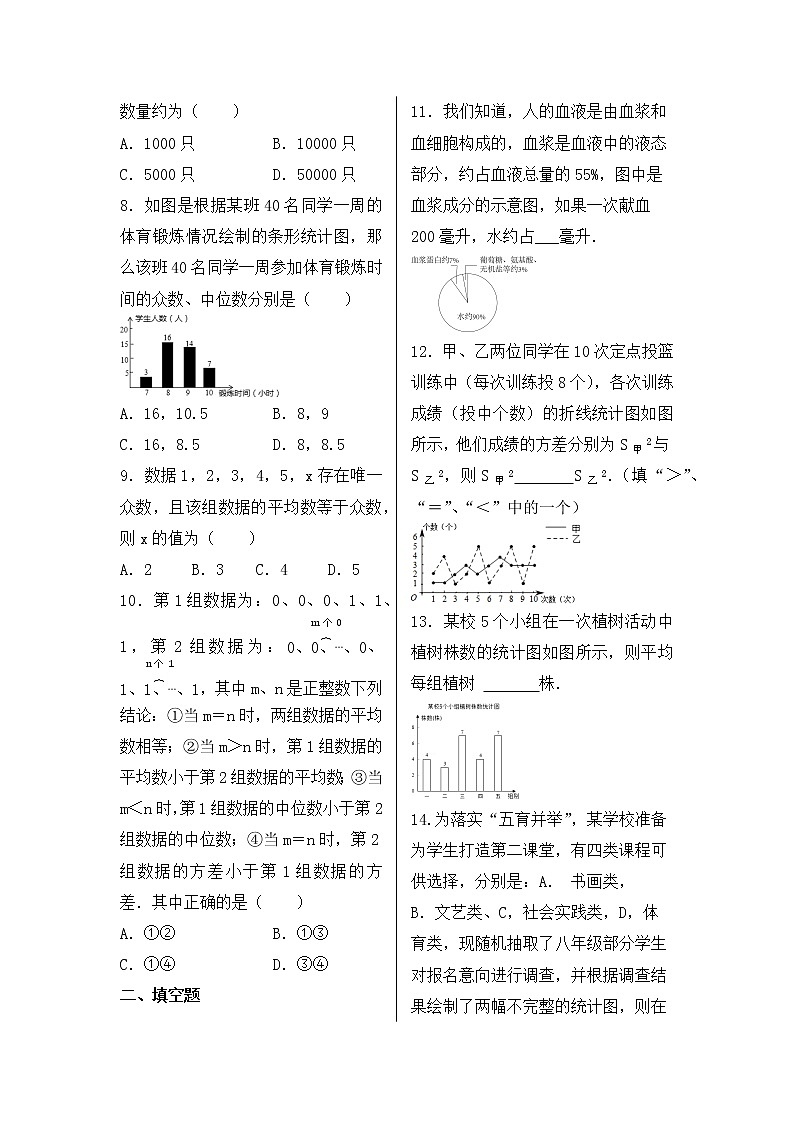 2023年中考数学一轮复习 考点32  统计第2页