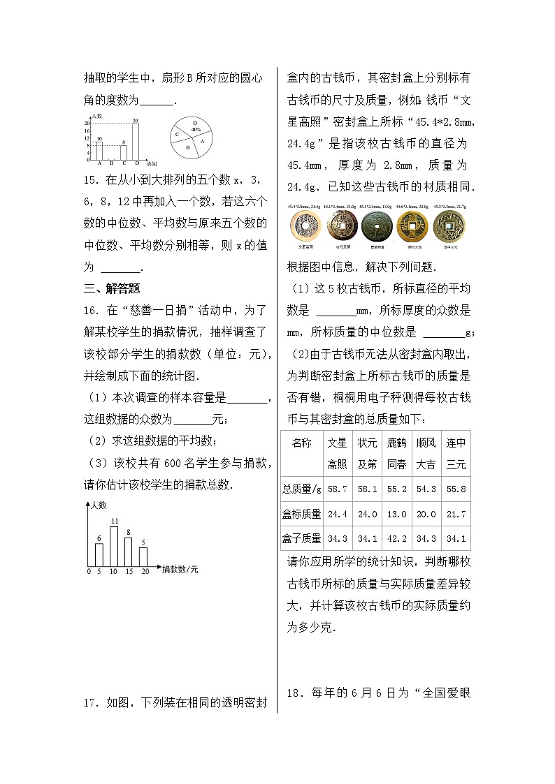 2023年中考数学一轮复习 考点32  统计第3页