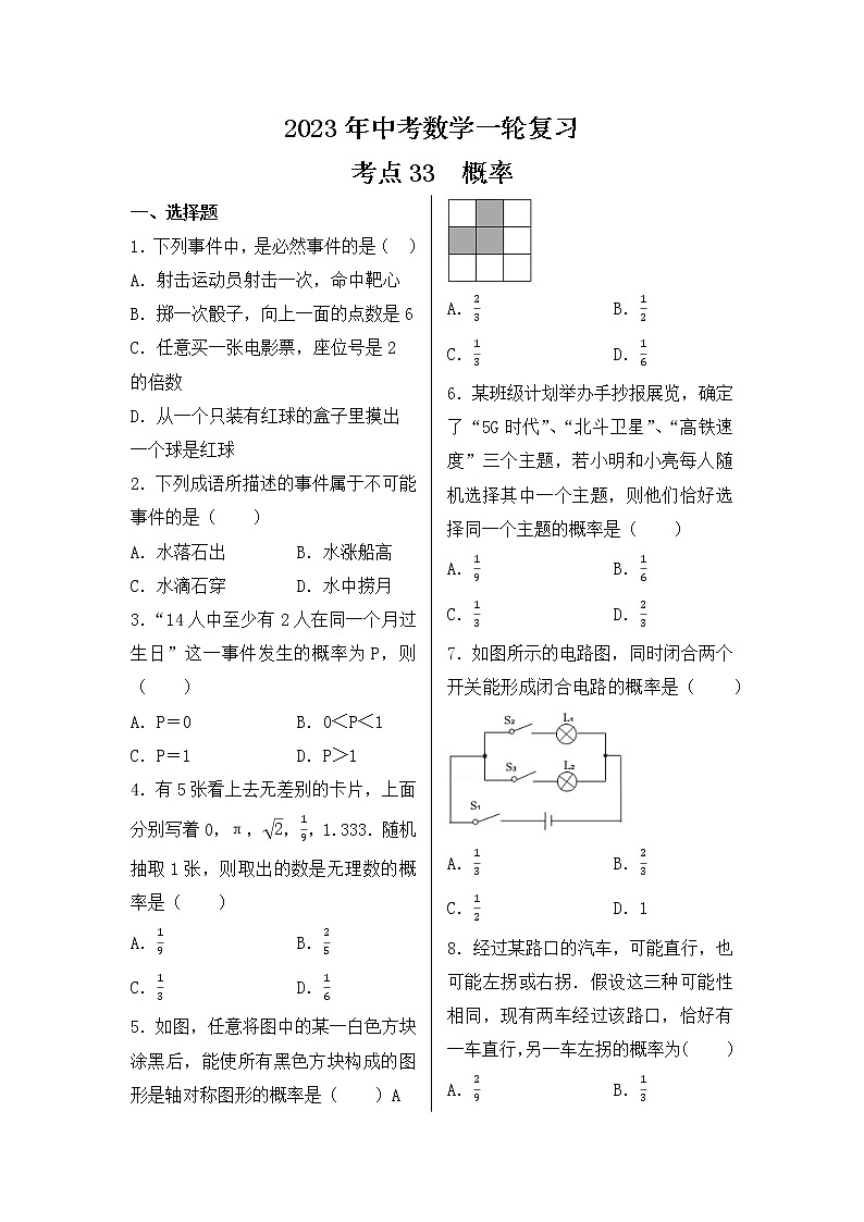2023年中考数学一轮复习 考点33  概率第1页
