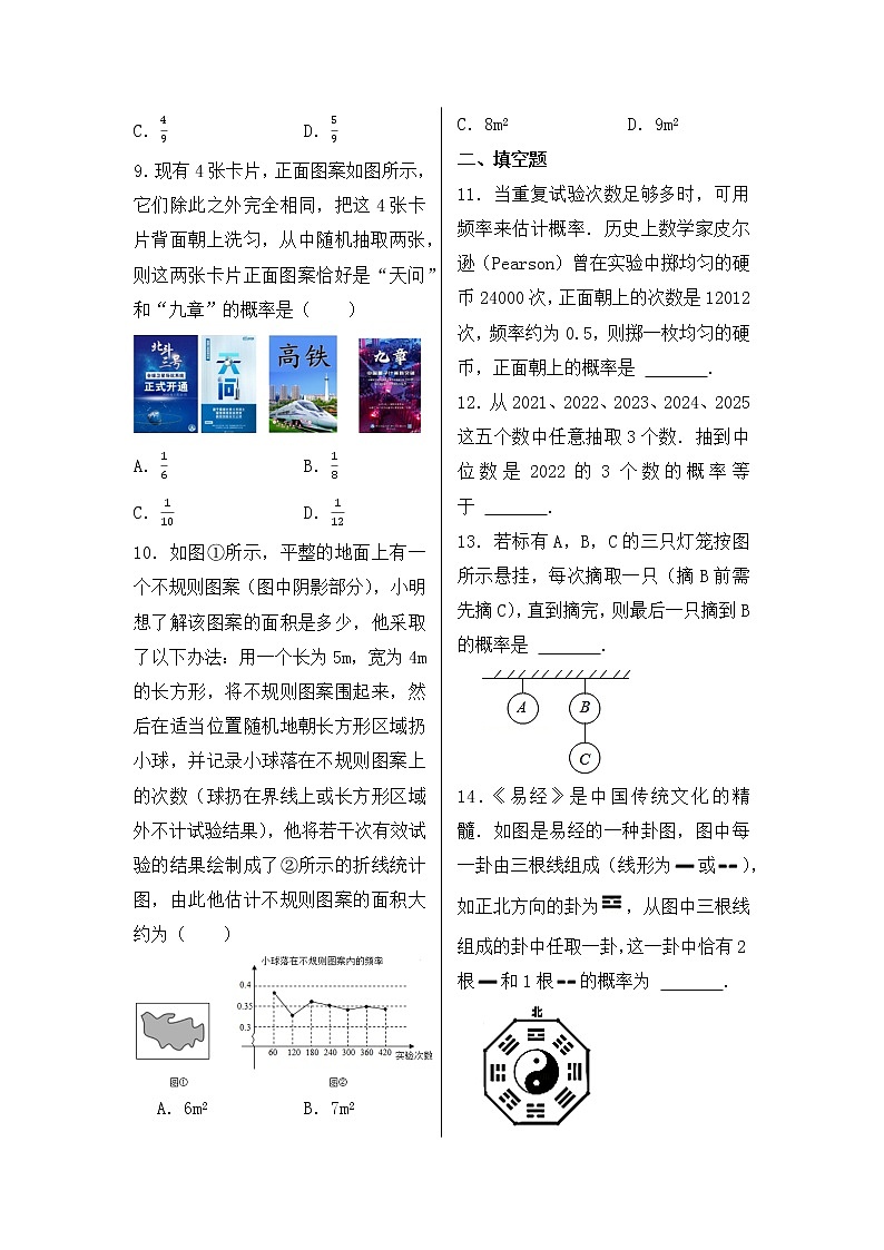 2023年中考数学一轮复习 考点33  概率第2页