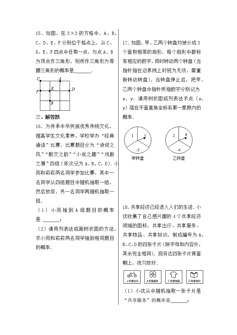 2023年中考数学一轮复习 考点33  概率第3页
