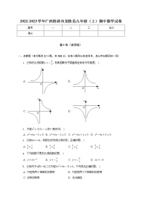 2022-2023学年广西桂林市龙胜县九年级（上）期中数学试卷(解析版)