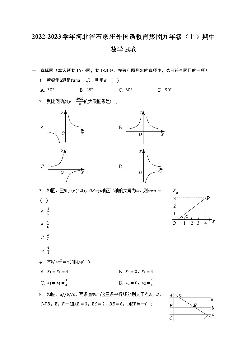 2022-2023学年河北省石家庄外国语教育集团九年级（上）期中数学试卷(解析版)01