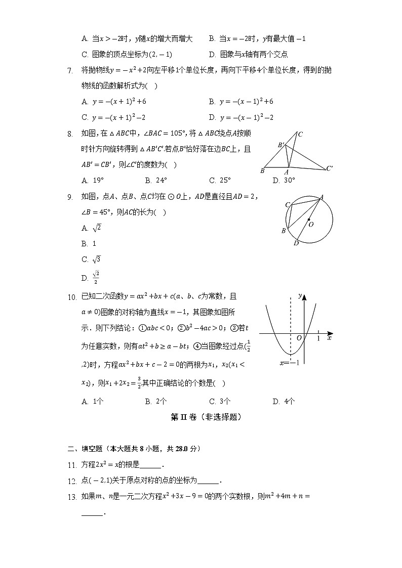 2022-2023学年湖北省黄石市大冶市九年级（上）期中数学试卷(解析版)02