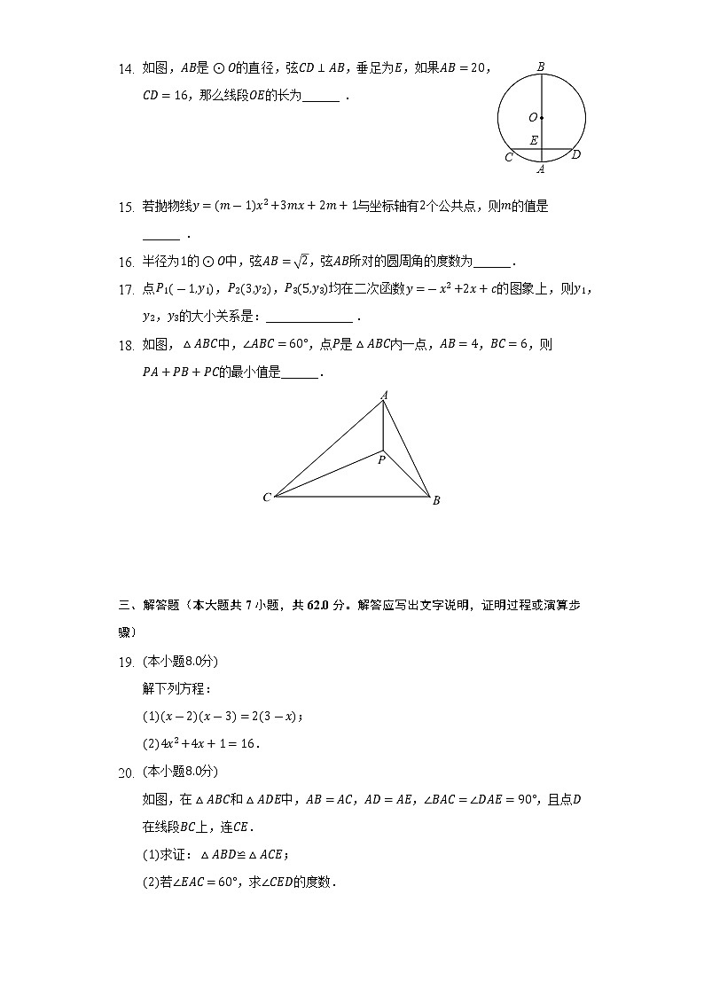 2022-2023学年湖北省黄石市大冶市九年级（上）期中数学试卷(解析版)03