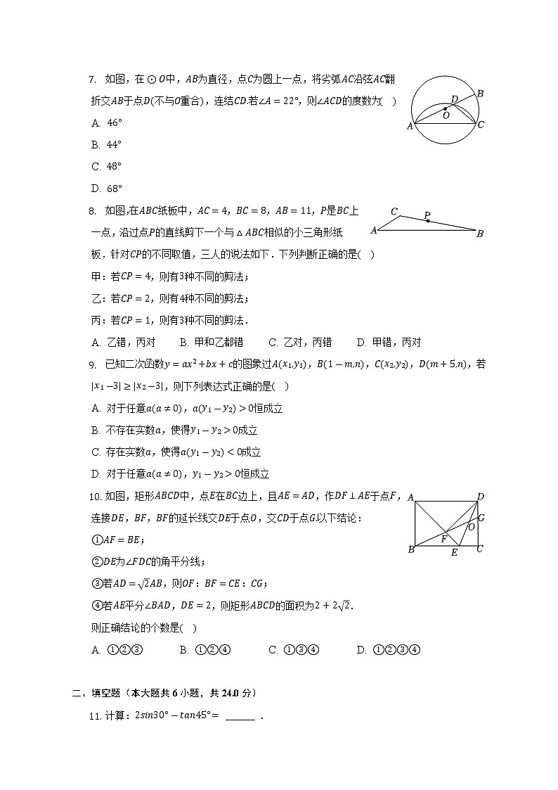 2022-2023学年浙江省杭州市养正中学教育集团九年级（上）期中数学试卷(解析版)02