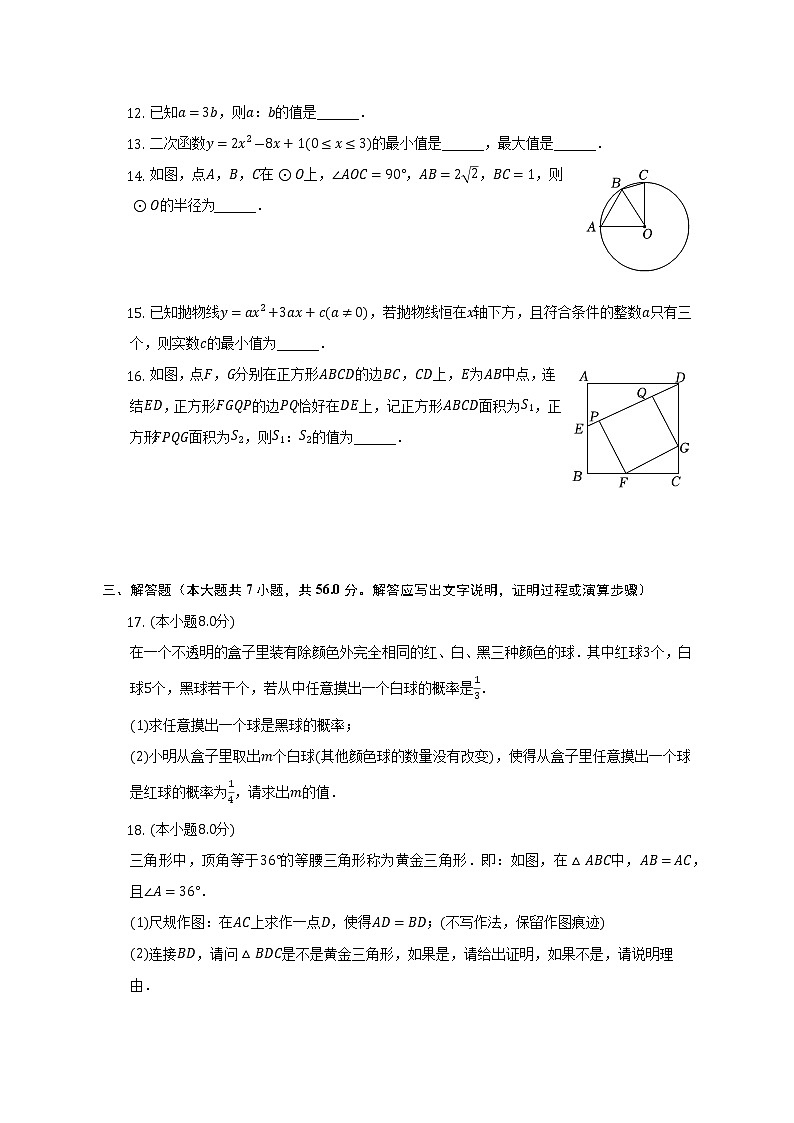 2022-2023学年浙江省杭州市养正中学教育集团九年级（上）期中数学试卷(解析版)03