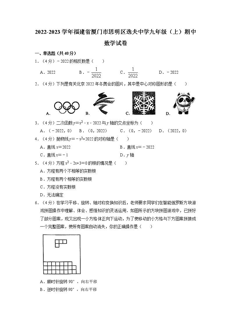 福建省厦门市逸夫中学2022-2023学年九年级上学期期中质量检测数学试卷01